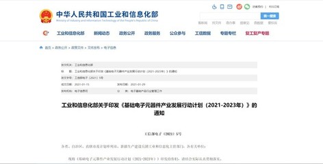 工信部:到2023年 電子元器件銷售總額達(dá)到21000億元